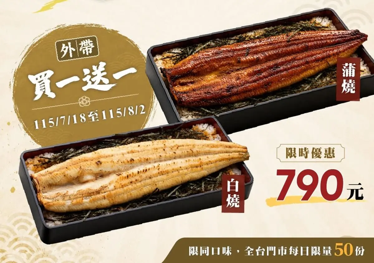 小倉屋「鰻魚飯買一送一」快閃！巨無霸鰻丼、一本鰻便當， 最低只要340元