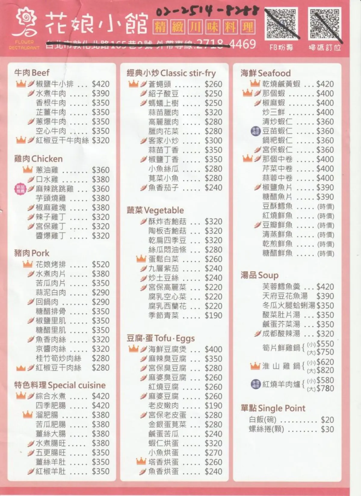 黃仁勳最愛「花娘小館」插旗南京復興！同款菜色必點蒼蠅頭，招牌特色菜一次看