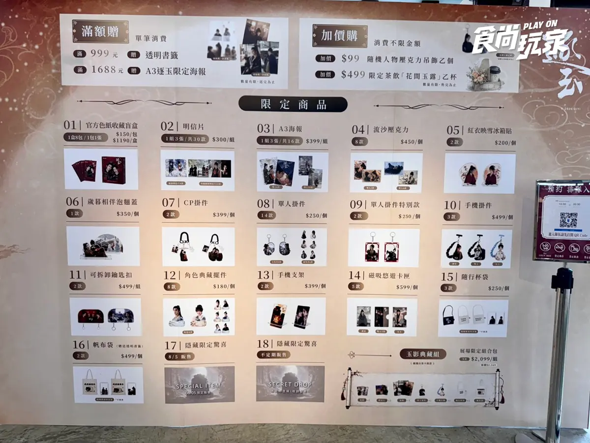 《逐玉》全球首間快閃店免費逛!180坪重現西固巷,張凌赫親簽、必買周邊開箱 《逐玉》全球首間快閃店免費逛!180坪重現西固巷,張凌赫親簽、必買周邊開箱