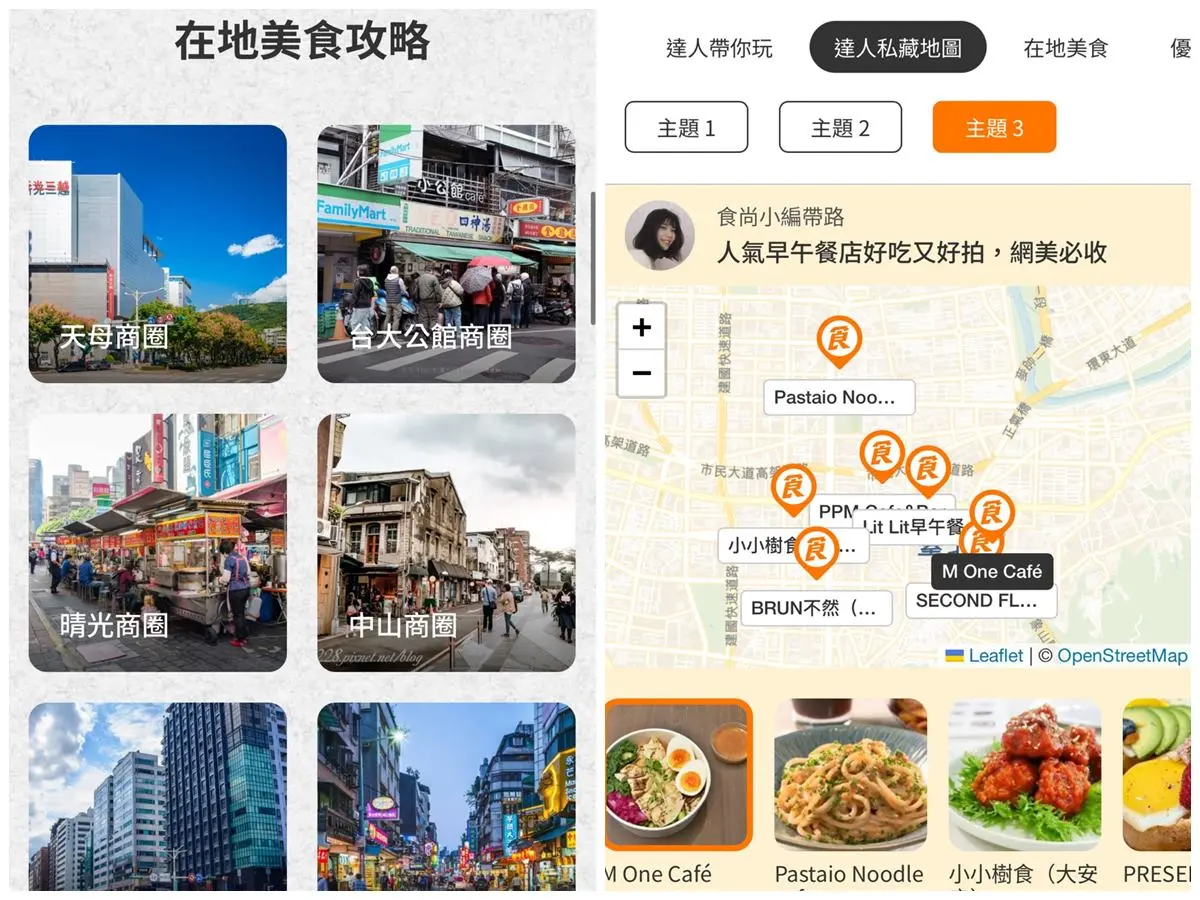 旅遊規劃救星！食尚玩家全新「城市玩家」，全台熱度排行榜、優惠情報一覽