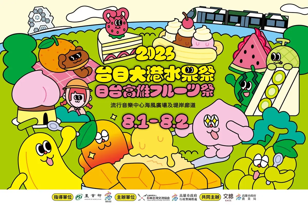 最好玩「台日美食市集」8月高雄登場!百家攤位進駐、台日人氣樂團接力開唱 最好玩「台日美食市集」8月高雄登場!百家攤位進駐、台日人氣樂團接力開唱