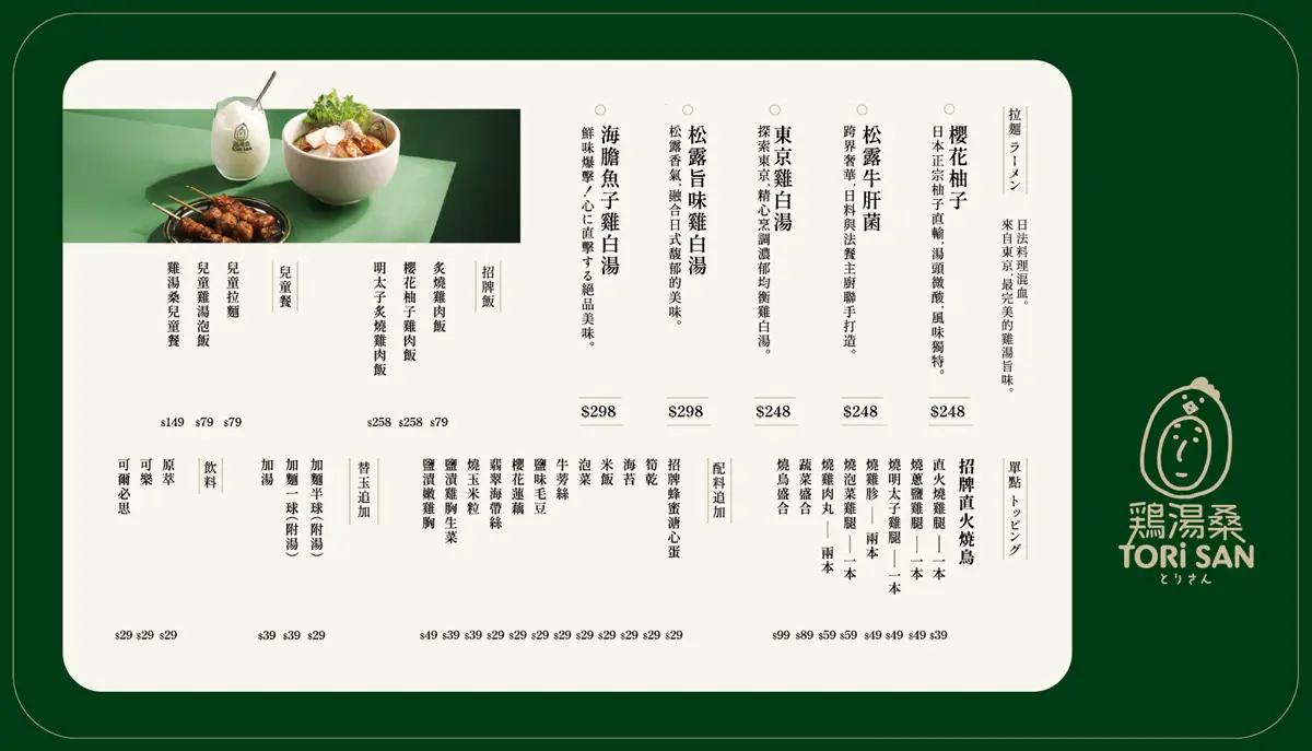 鮭魚沙拉、飲料免費送!「雞湯桑」聯手日本50年製麵廠,新品雙醬拉麵超欠吃 鮭魚沙拉、飲料免費送!「雞湯桑」聯手日本50年製麵廠,新品雙醬拉麵超欠吃