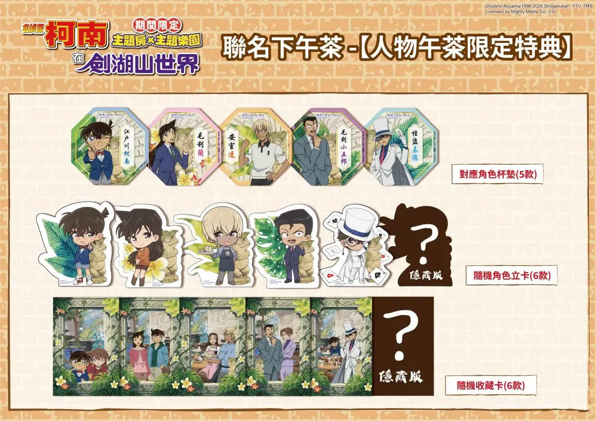 全台唯一名偵探柯南主題房！帥氣新一、基德陪你入睡，暢玩樂園門票最低100元
