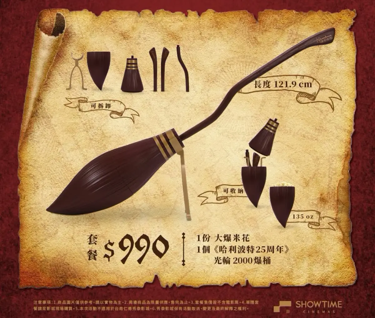 哈利波特電影重映！光輪2000變身爆米花桶、追加預購，售價、取貨日快筆記