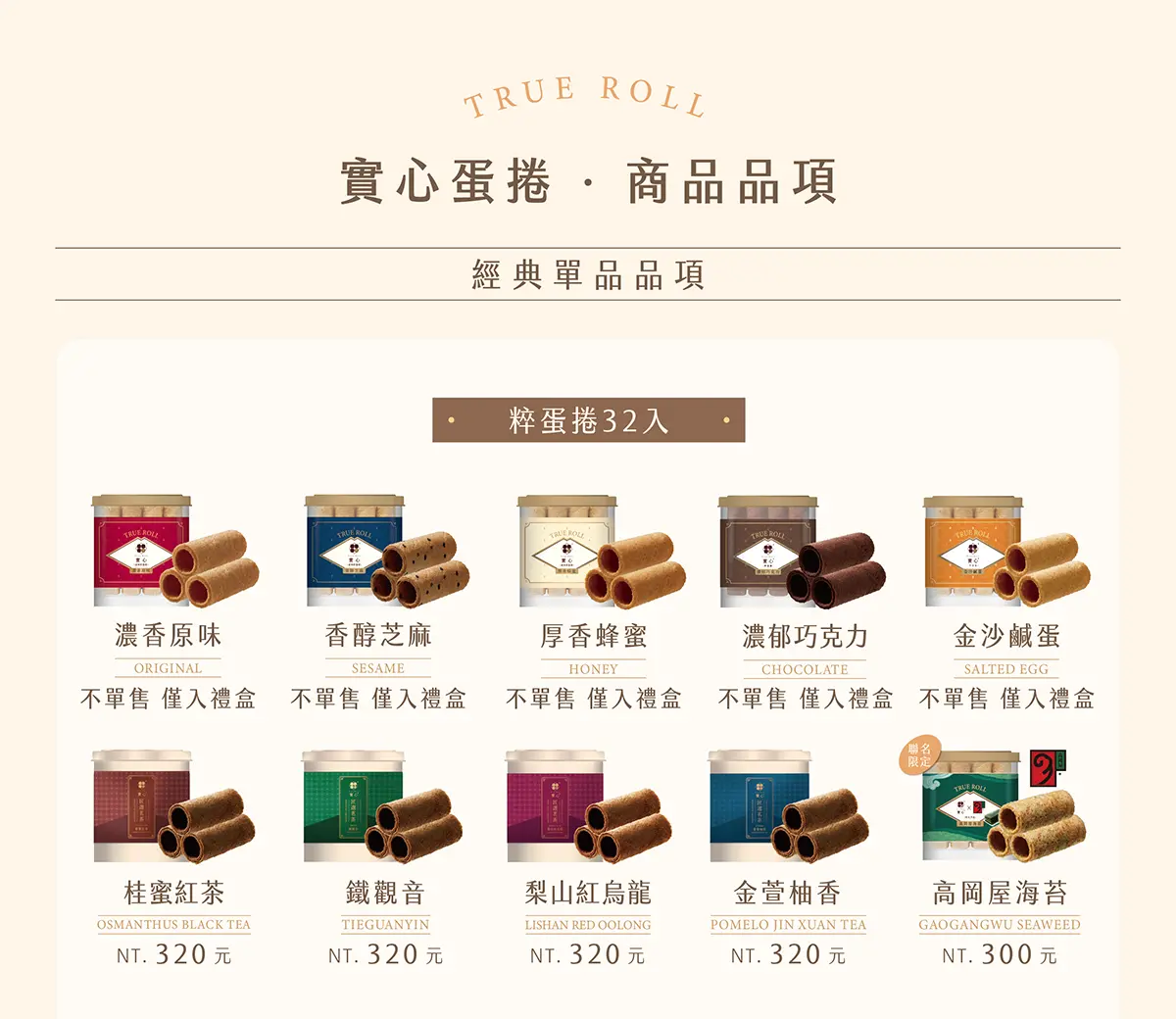 現省195元!茶蛋捲專家「實心蛋捲」飄米其林茶香,中秋必買新口味金萱柚香 現省195元!茶蛋捲專家「實心蛋捲」飄米其林茶香,中秋必買新口味金萱柚香