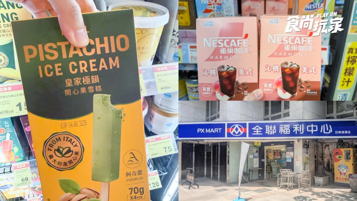 全聯150款商品買一送一！水蜜桃咖啡16元，氣泡水、芒果冰淇淋、衛生紙必囤