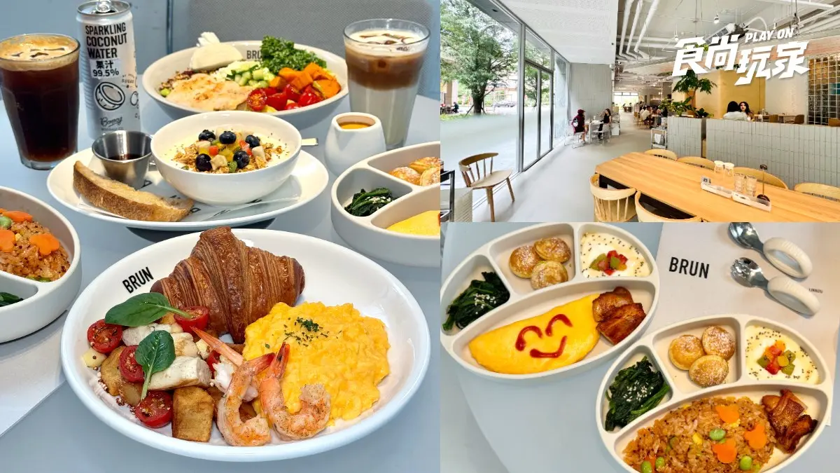 「BRUN早午餐」插旗林口！118坪綠意超好拍，230元兒童餐、田馥甄愛店酸種