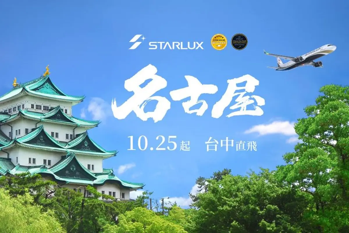 星宇航空９月機票優惠！熱門航點最高82折，日本直飛台中、高雄行程開賣
