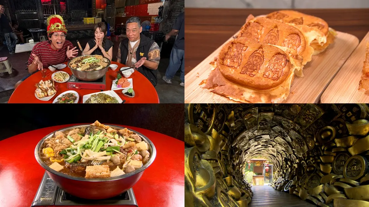 北台灣呷好運！６家招財美食：神明加持剉冰、補運豬腳湯，財寶隧道旺整年