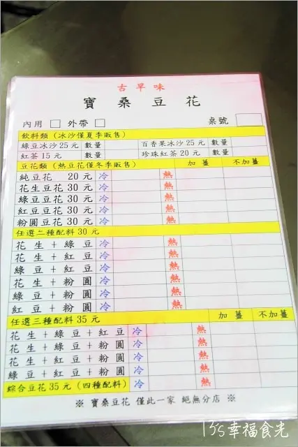 玩台東必吃這一碗！在地人大推的老字號豆花店，豆香濃郁、好評4.5星