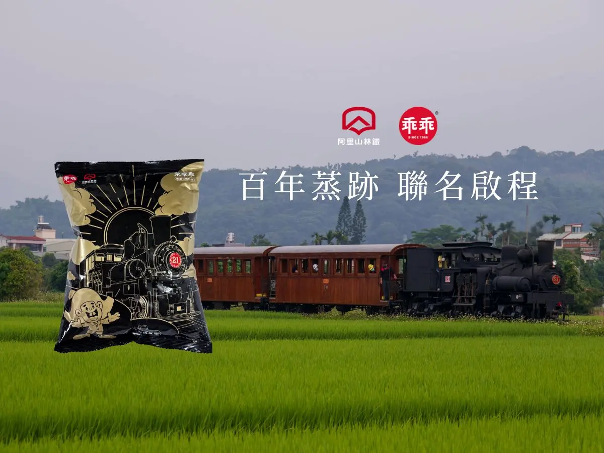 阿里山林鐵限定「燃煤乖乖」登場！百年火車x黑金設計美翻，販售地點一次看