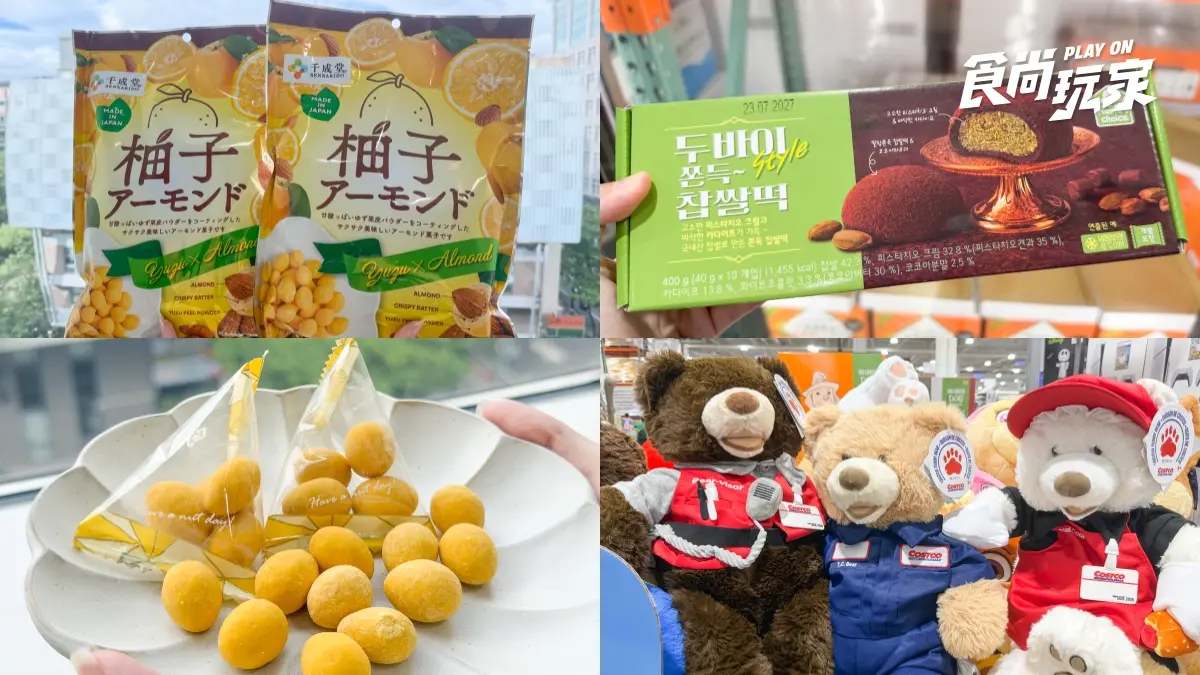 好市多６款新品推薦！日本柚子零食、杜拜巧克力麻糬必吃，Costco員工熊超萌（中獎公布）