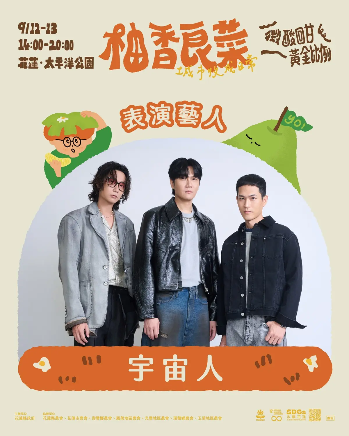 蔬食者的天堂！「柚香美食市集」逛120家創意美食，海景第一排看宇宙人開唱
