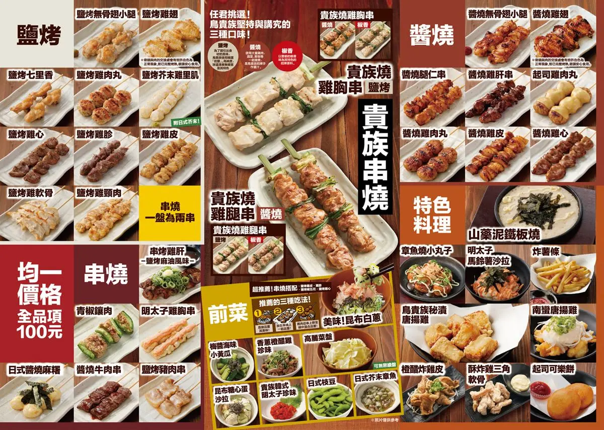 「鳥貴族吃到飽」再+1!899元百款串燒、炸物無限吃,免費延長3小時 「鳥貴族吃到飽」再+1!899元百款串燒、炸物無限吃,免費延長3小時