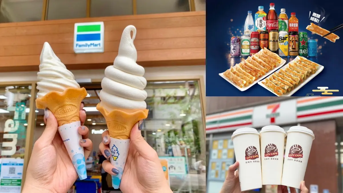 7-11、全家超商買一送一開跑！霜淇淋２支55元，OK中秋滿額送20顆鍋貼