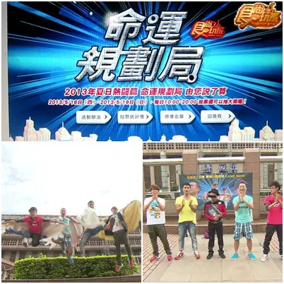 夏日熱鬪篇 命運規劃局1 夏日熱鬪篇 命運規劃局1