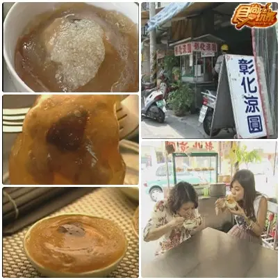 一路吃到底！彰化美食傳說PART1