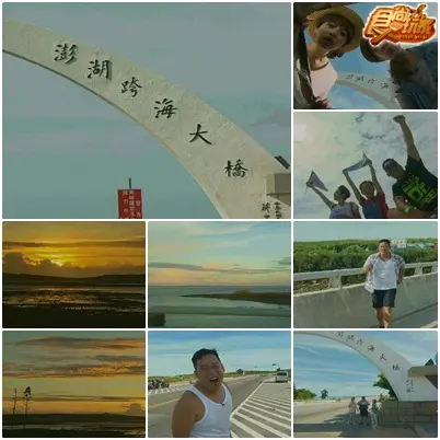 阿龐ㄟ外島人生~澎湖(上) 搶救青春大作戰!!