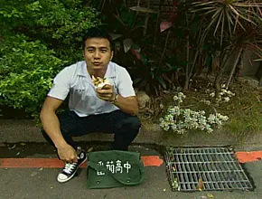 桃園 那些年我們一起把的妹