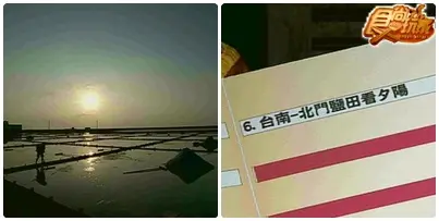 環島逐夢之旅 熱血南台灣