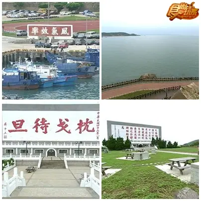 美食最前線-馬祖 