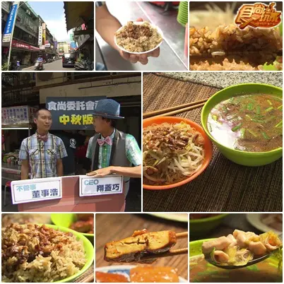 食尚委託會社 中秋爽吃提案