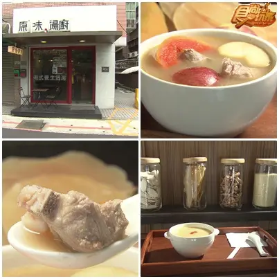 台北秋冬微進補