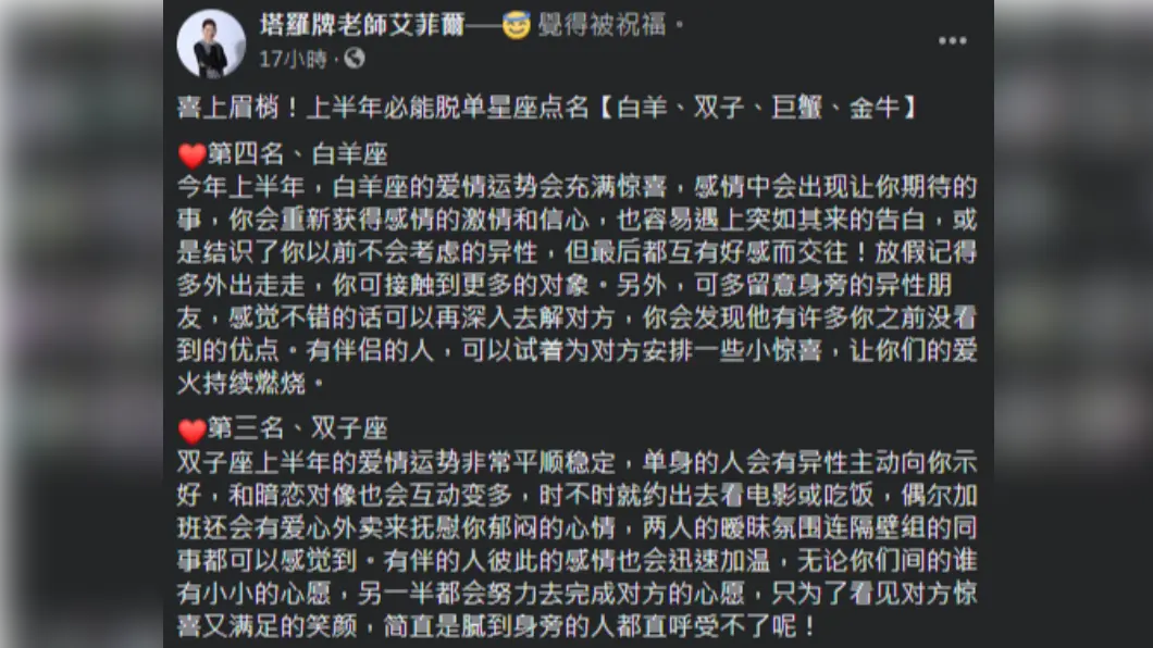 2021上半年必脫單星座。（圖／翻攝自塔羅牌老師艾菲爾臉書） 愛神來了誰也擋不住！2021上半年必脫單4星座