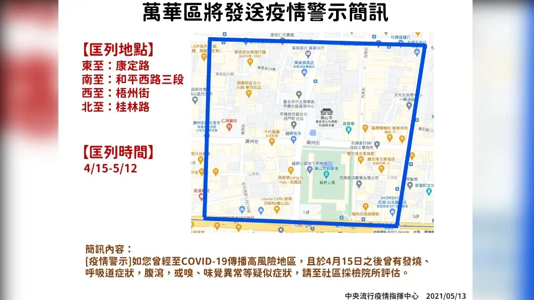 本土+13!今新增25例確診,萬華群聚足跡遍及11縣市、新北明起大消毒 萬華區將發送疫情警示簡訊。(圖/中央流行疫情指揮中心提供) 疫情升溫警示!陳時中:新北萬華發送60萬疫情簡訊