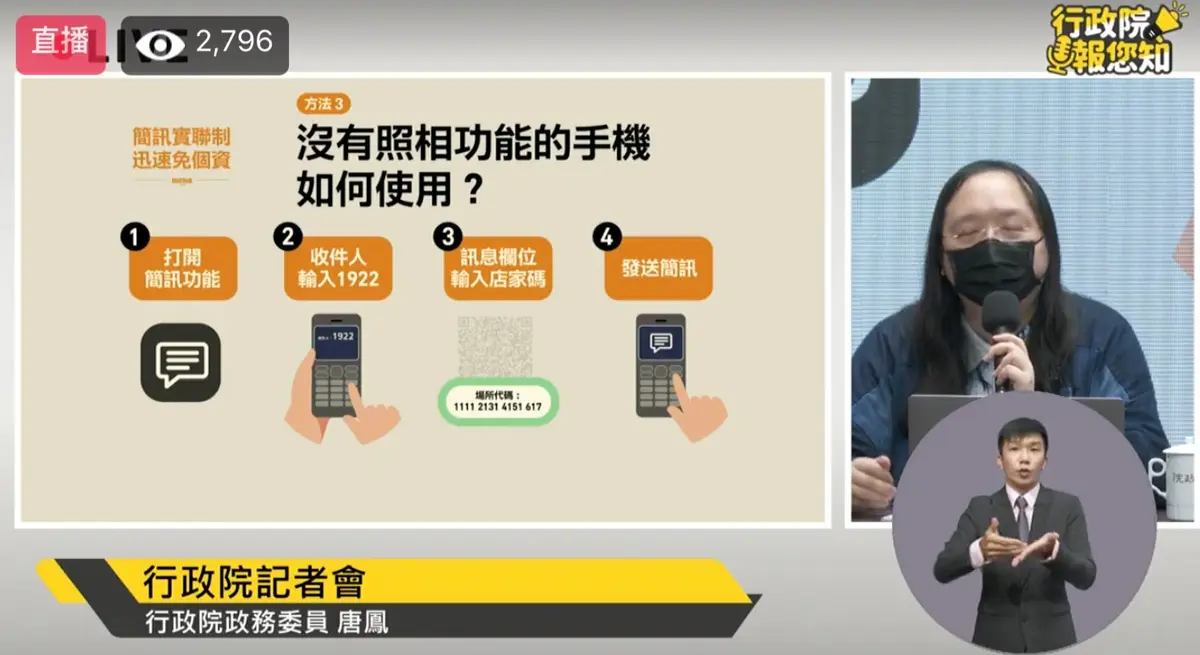唐鳳再出手!全國通用「簡訊實聯制」登場,3步驟、5秒鐘可完成免填個資 唐鳳說明簡訊實聯制。(圖/翻攝政院臉書) 只要三步驟!進店家不用再填資料 政院推「簡訊實聯制」