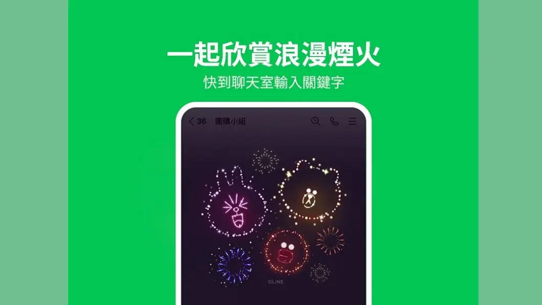 熊大+兔兔來放閃!LINE「情人節限定」特效登場,輸入「3組關鍵字」欣賞浪漫煙火 (圖/翻攝自LINE台灣官方BLOG) LINE聊天室期間限定特效 輸「3組關鍵字」放煙火