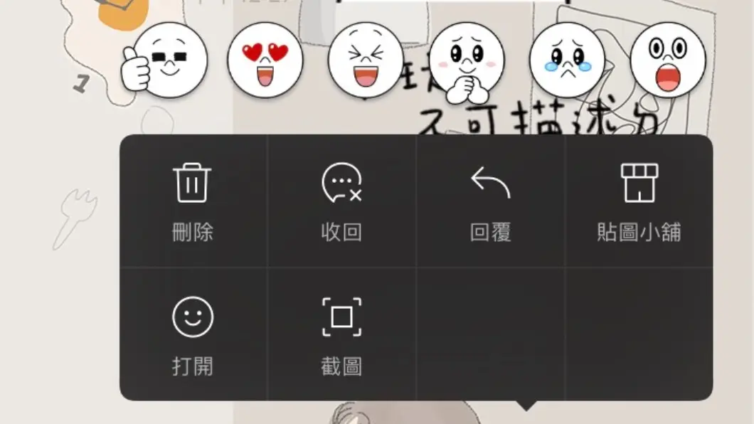 LINE有「刪除」與「收回」兩大功能。（圖／TVBS） 收回LINE訊息不慎誤按「刪除」　官方曝滅火絕招