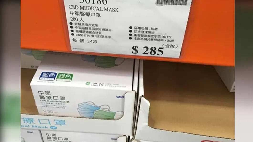 民眾表示，中衛口罩售價漲一倍。（圖／翻攝自Costco好市多 商品經驗老實說 臉書） 好市多中衛口罩「1卡限購1盒」　疫情前價格回不去了　