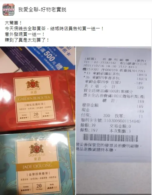 摩斯紅茶自己泡!全聯超夯「東爵紅茶」買一送一,1大鍋5元喝到飽 網友分享買一送一好康。(圖/翻攝自臉書我愛全聯-好物老實説) 全聯超夯下午茶「買一送一」不到百元 網驚喜:賺到了