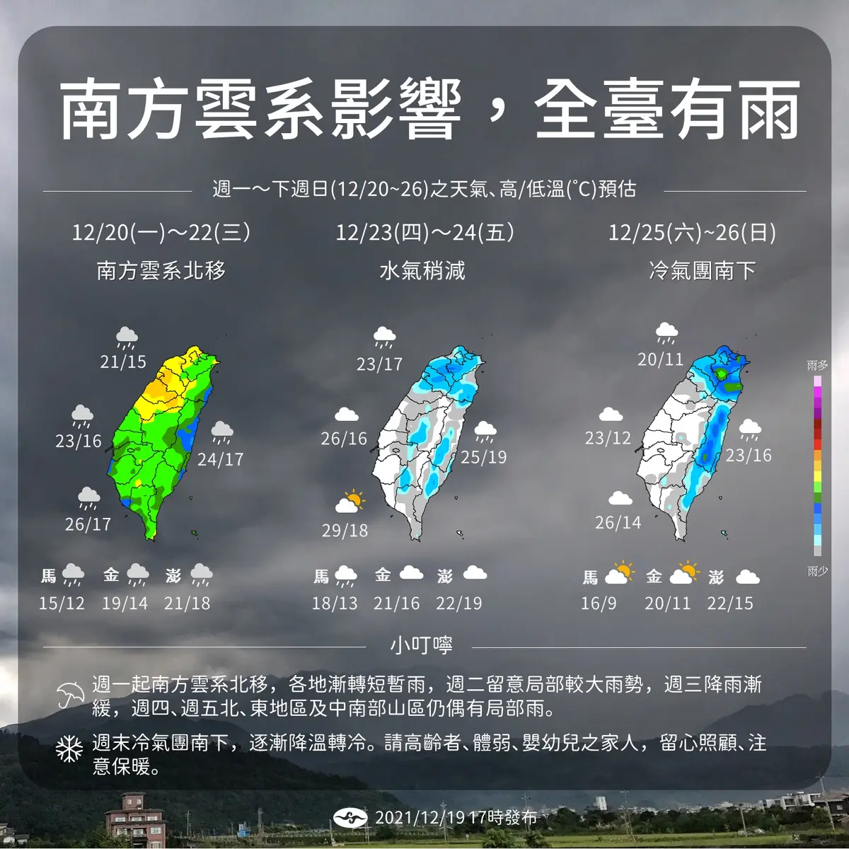 入冬最強冷空氣!耶誕「急凍10度以下」,全台有雨連續濕涼3天 未來一週天氣 。(圖/中央氣象局) 直逼寒流!今濕涼3天 下波冷空氣「恐剩12度」時間曝