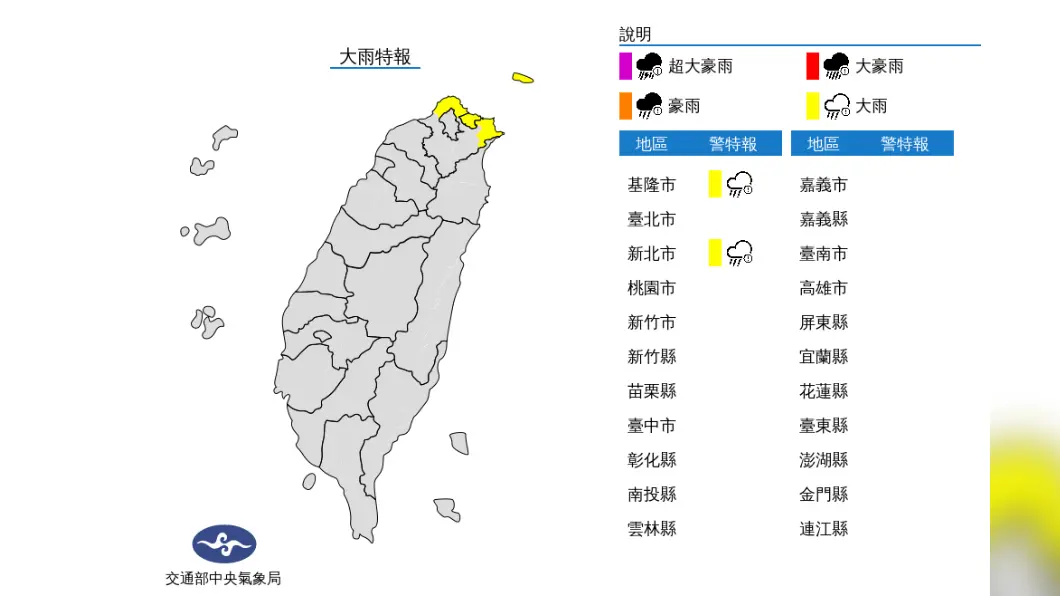 寒流來襲!耶誕「低溫下探8度」,全台轉濕冷、高山有望降雪 南方雲系影響,今日基隆北海岸有局部大雨發生的機率。(圖/中央氣象局) 入冬最強的一波!這天起恐「寒流」襲台 急凍8度