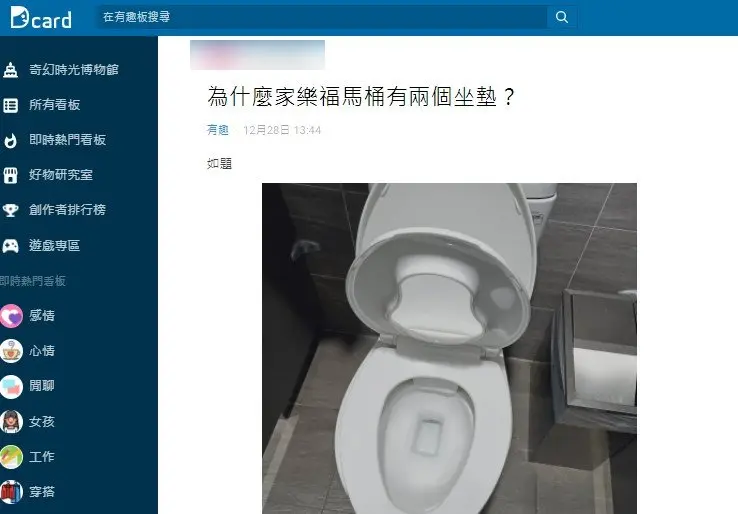 為何家樂福馬桶有2個坐墊?內行曝:「貼心設計」小孩、大人都方便 貼文引發網友熱議。(圖/翻攝自Dcard) 家樂福馬桶「神秘設計」一堆人不知 內行曝用途:超貼心