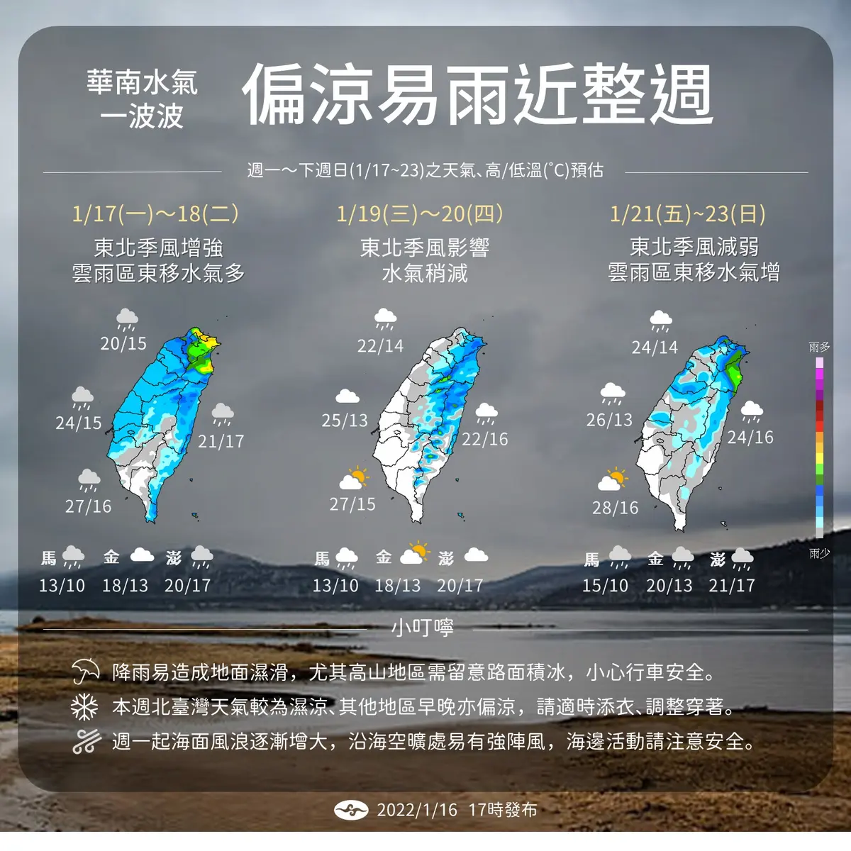 華南水氣一波波。（圖／翻攝自中央氣象局） 變天了！鋒面、東北季風挾雨襲　一圖看懂一週天氣