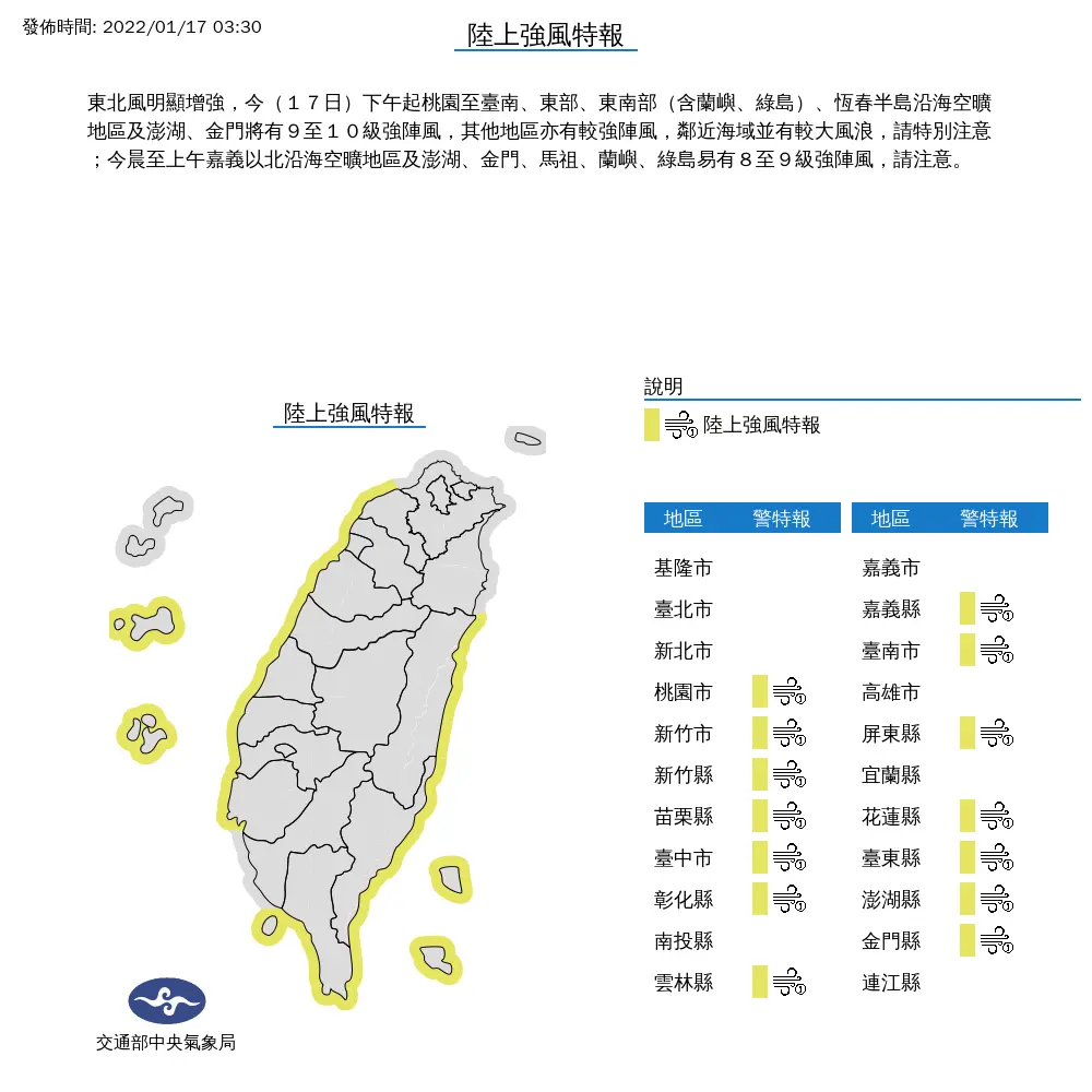 陸上強風特報。（圖／中央氣象局） 變天！北台轉濕涼「全台有雨」14縣市強風　回暖時間曝