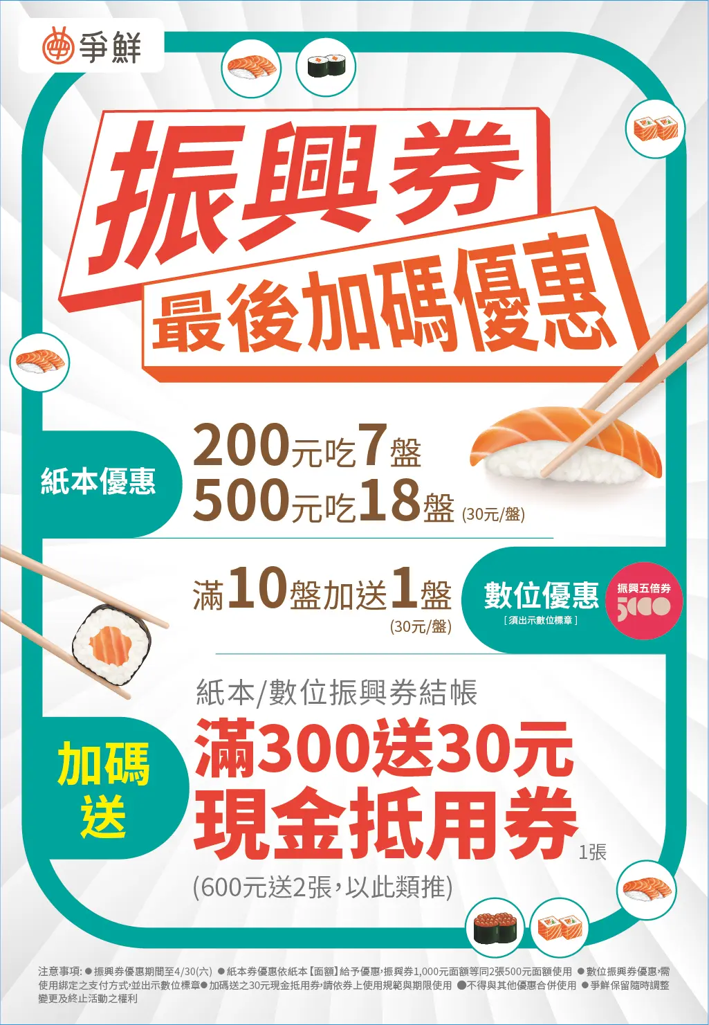 鮭魚之亂?爭鮮停賣「鮭魚生魚片」,網哀號:快停戰 爭鮮加碼振興券優惠。(圖/翻攝爭鮮) 鮭魚之亂?烏俄大戰航班亂 爭鮮停賣「這味」網哀號:快停戰