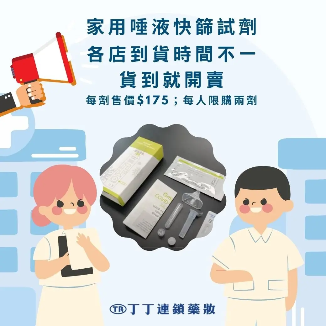3大藥局「唾液快篩」開賣!每劑175元、限購2組,杏一門市限量100份 丁丁藥局公布購買方式。(圖/翻攝自丁丁藥局臉書) 唾液快篩到貨!3家藥局開賣 價錢、購買方式一次看