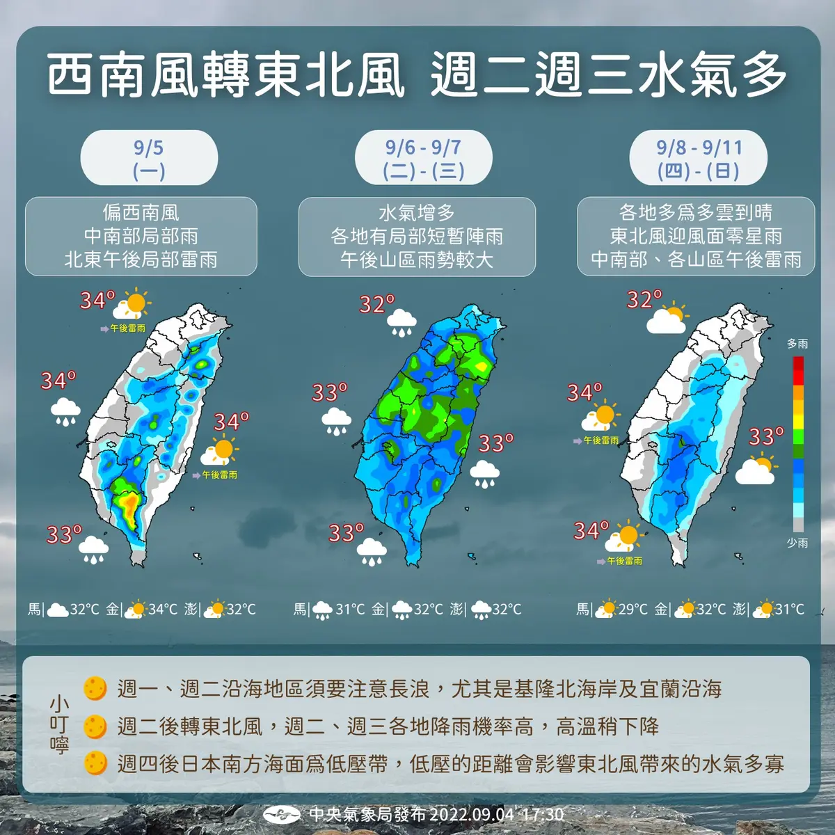 1週天氣一次看。（圖／氣象局） 驟降8度這天急變冷！颱風「梅花」恐生成　橫掃路徑曝光
