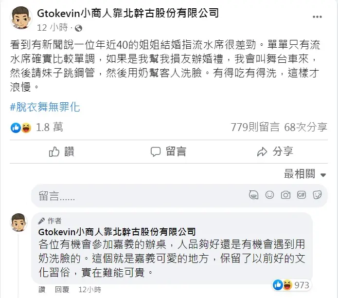 全台掀流水席之亂!網紅點評辦桌有「這個」才嗨,意外釣出鳳梨鼠薯敲碗 小商人發文。(圖/翻攝自小商人臉書) 流水席不夠看!他指名辦桌必備「用長輩洗臉」有吃有洗才嗨