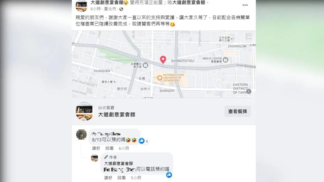 大道熱炒店即將復業，民眾搶預約。（圖／翻攝自大道創意宴會館臉書） 久等了！白飯之亂「熱炒店宣布復業」　網搶預約：該揪團了