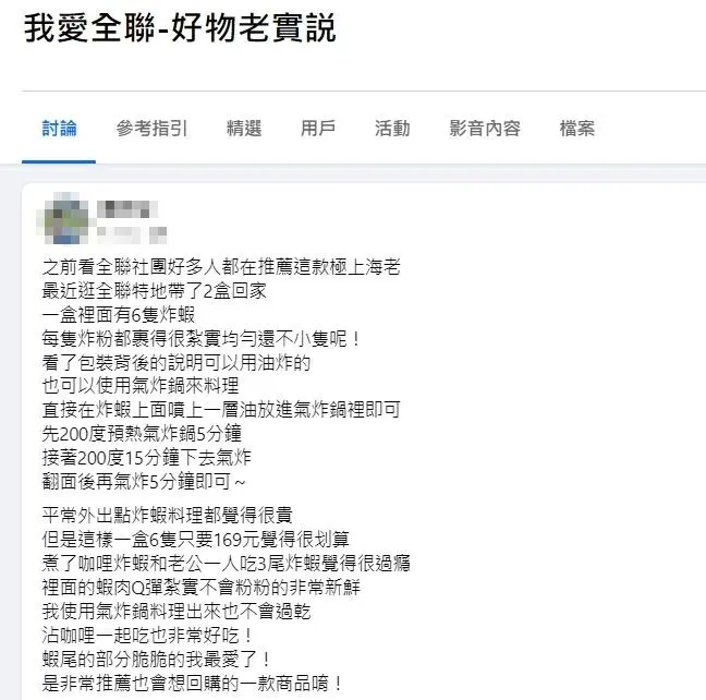 回購率超高!網友大推全聯1款高CP值炸物:Q彈口感不輸餐廳 網友分享全聯好物。(圖/臉書社團「我愛全聯-好物老實說」)