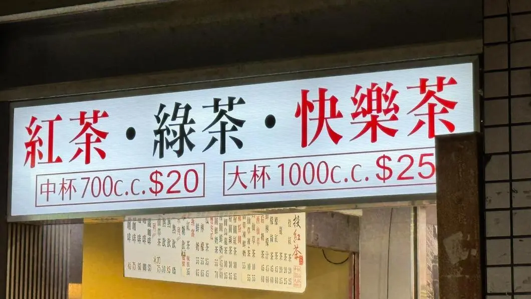 一名網友好奇「快樂茶」是什麼？結果眾人回應超歪樓。（圖／翻攝自「路上觀察學院」臉書）