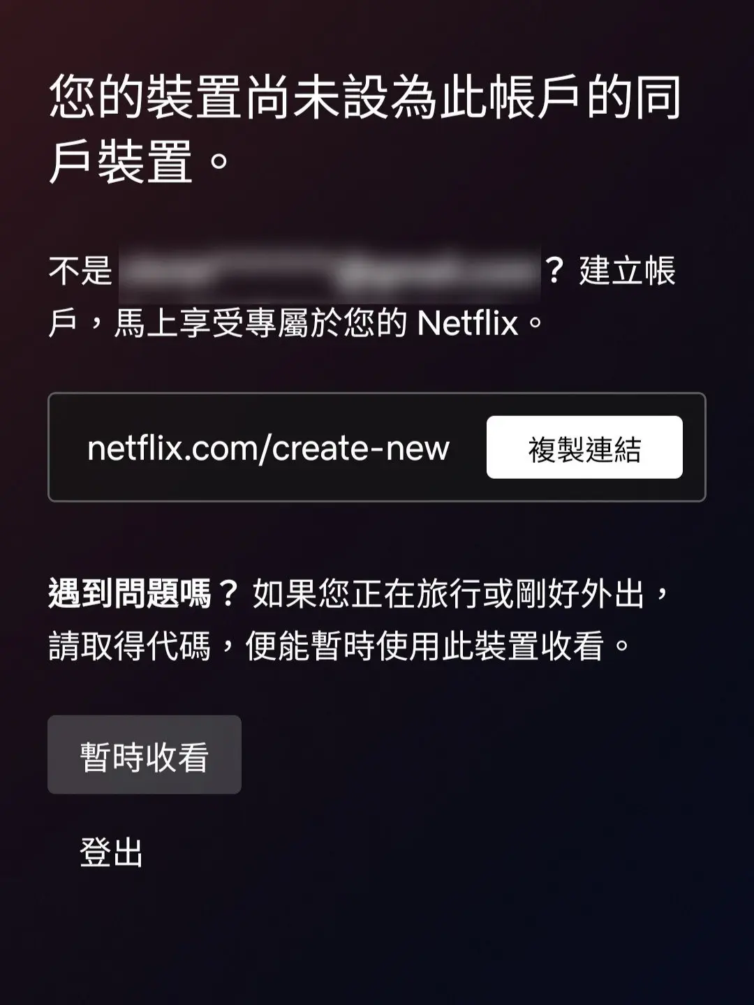 不少用戶在APP上皆會收到此通知。（圖／翻攝自Netflix）