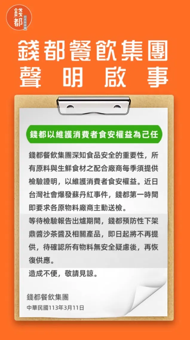 蘇丹紅風波擴大,錢都火鍋預防性下架鼎醬沙茶醬。(圖/翻攝自錢都官網) 蘇丹紅風波擴大,錢都火鍋預防性下架鼎醬沙茶醬。(圖/翻攝自錢都官網)