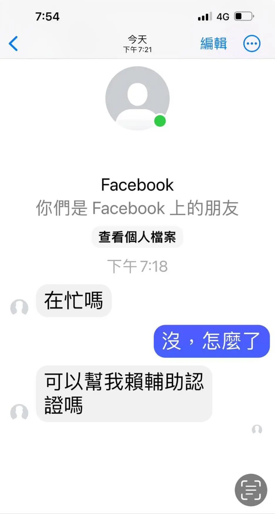 近期LINE輔助認證詐騙流傳。（圖／趨勢科技提供）