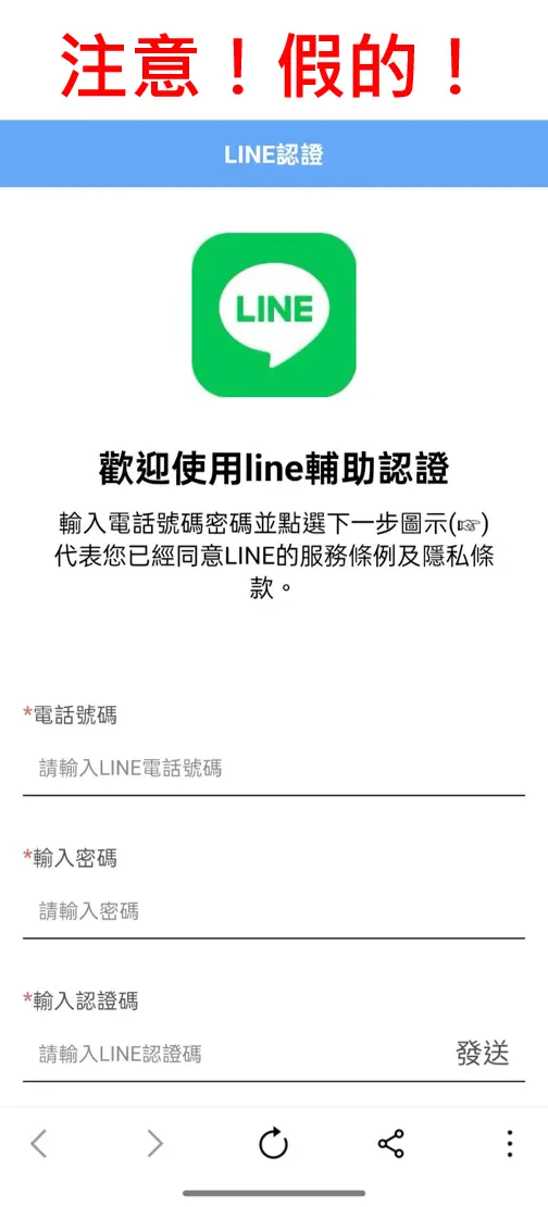 近期LINE輔助認證詐騙流傳。（圖／趨勢科技提供）
